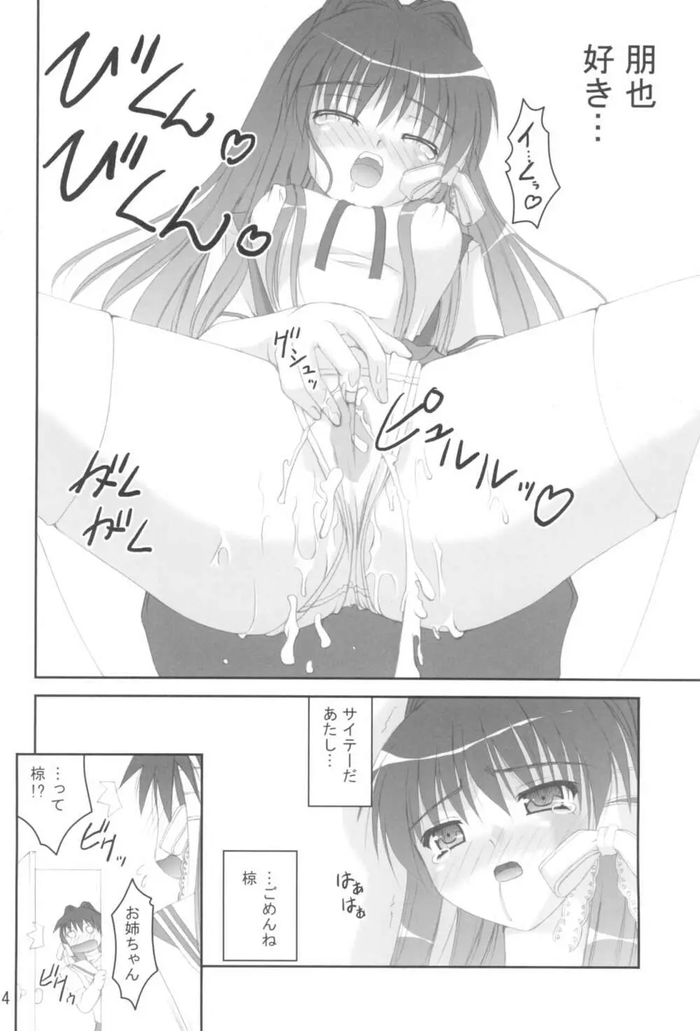 体育倉庫に愛がモリモリ Page.13