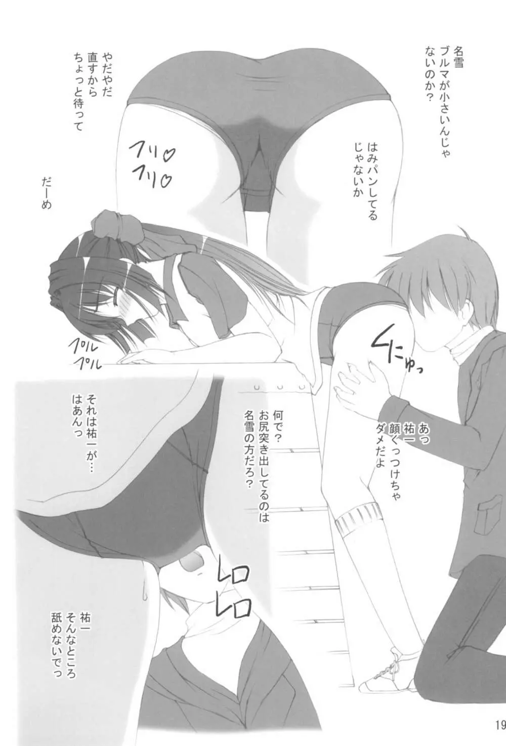 体育倉庫に愛がモリモリ Page.18