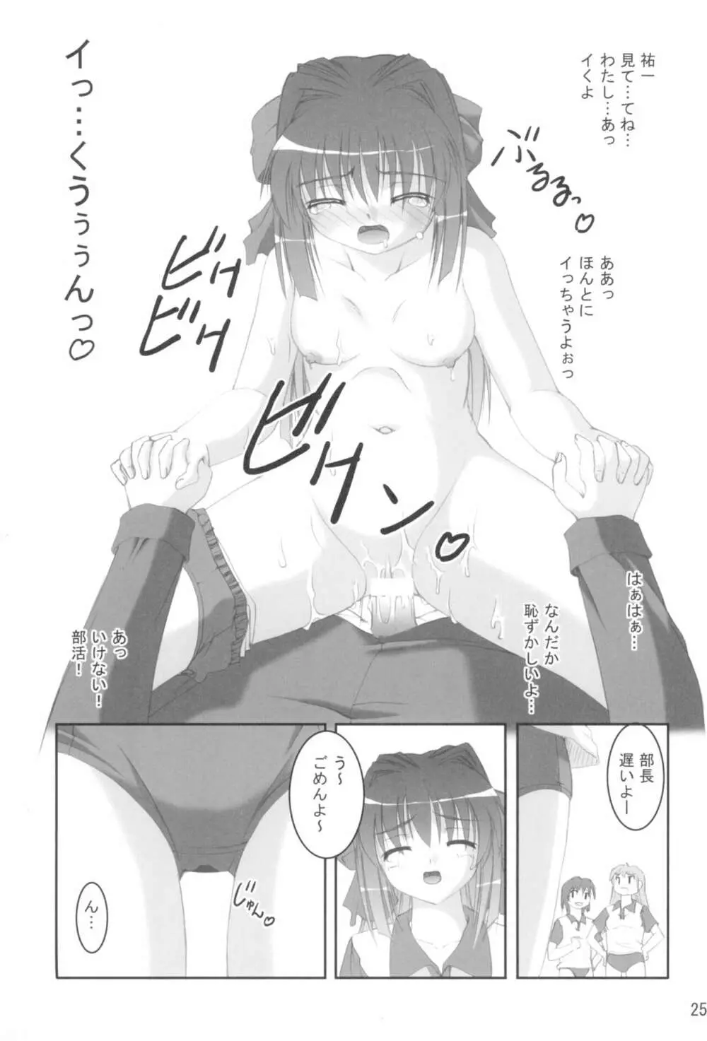 体育倉庫に愛がモリモリ Page.24