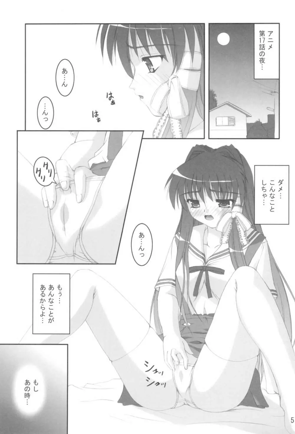 体育倉庫に愛がモリモリ Page.4