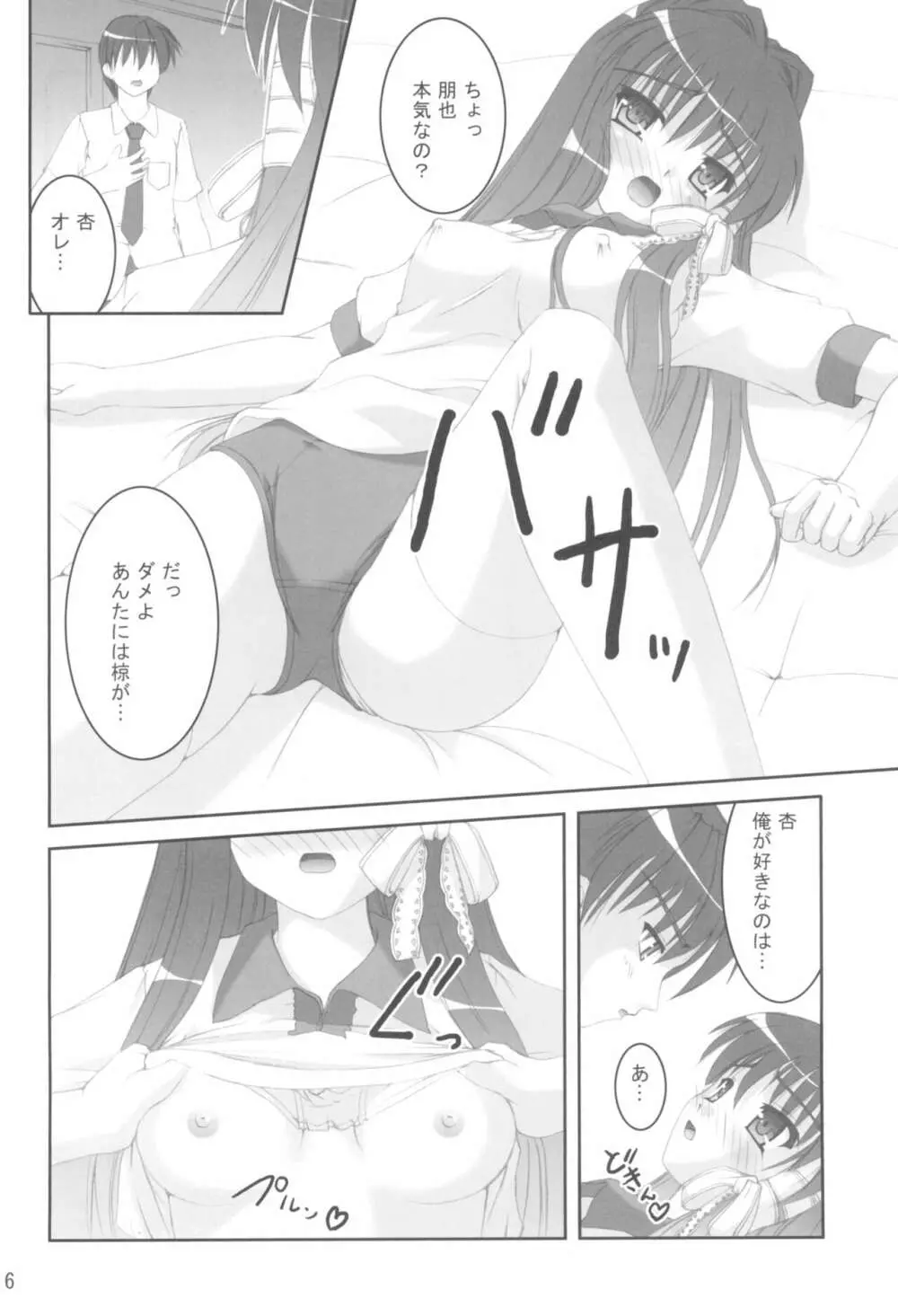 体育倉庫に愛がモリモリ Page.5