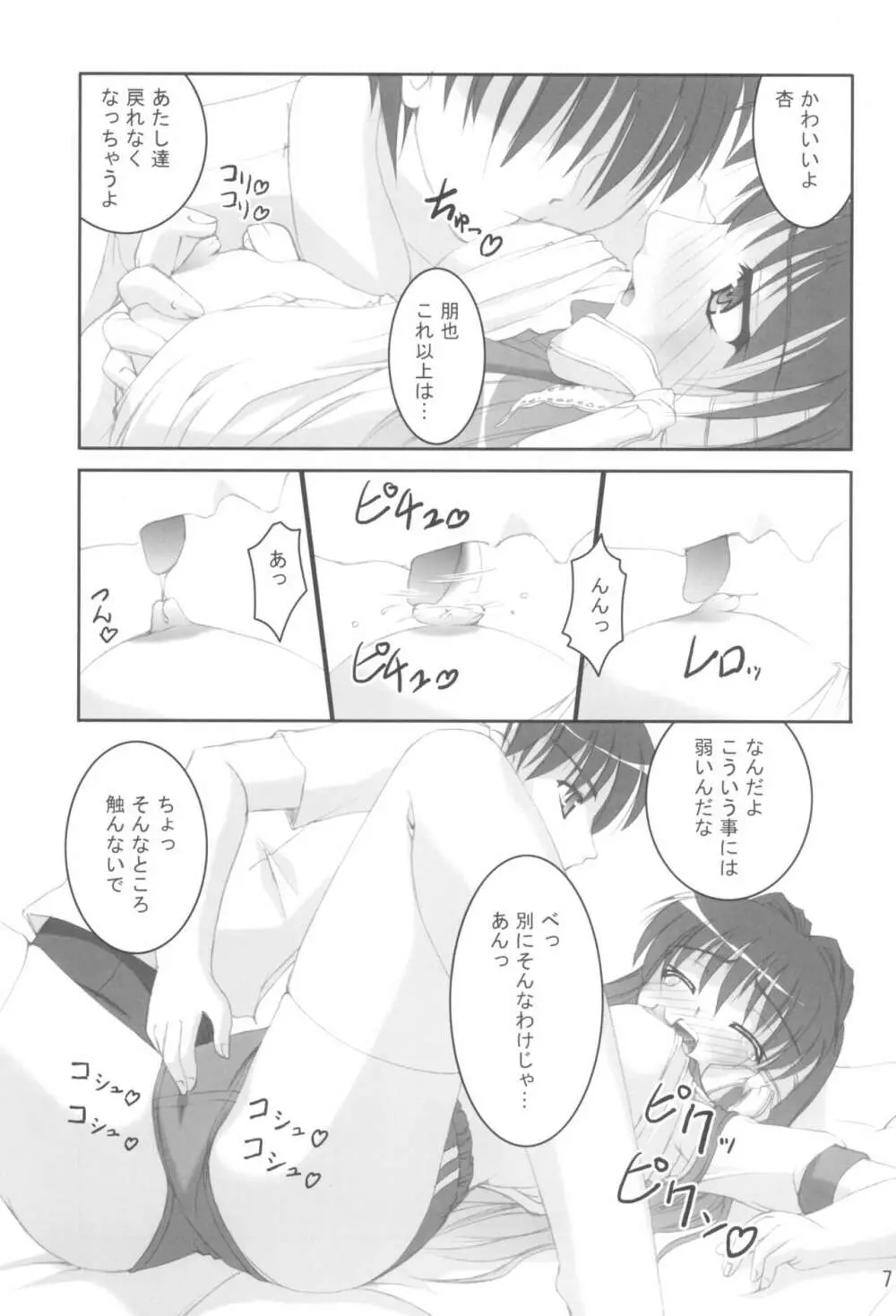 体育倉庫に愛がモリモリ Page.6