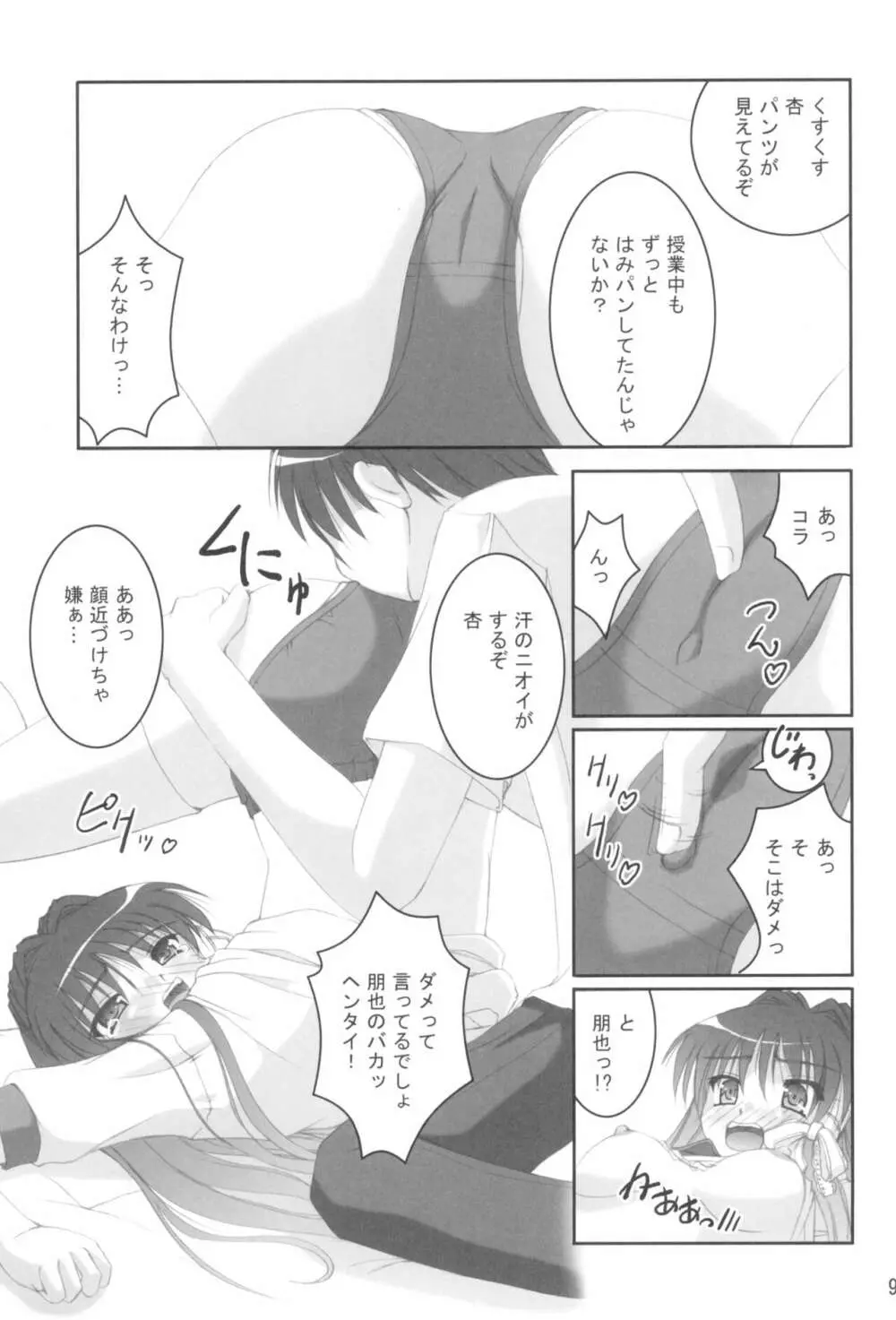 体育倉庫に愛がモリモリ Page.8