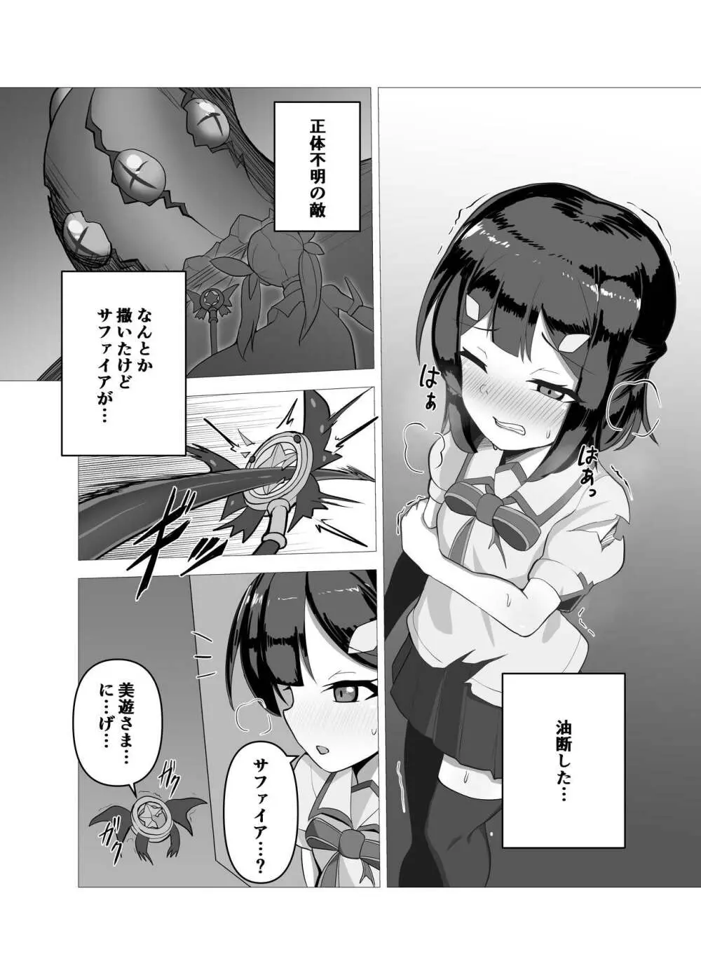 朔月月蝕 Page.25