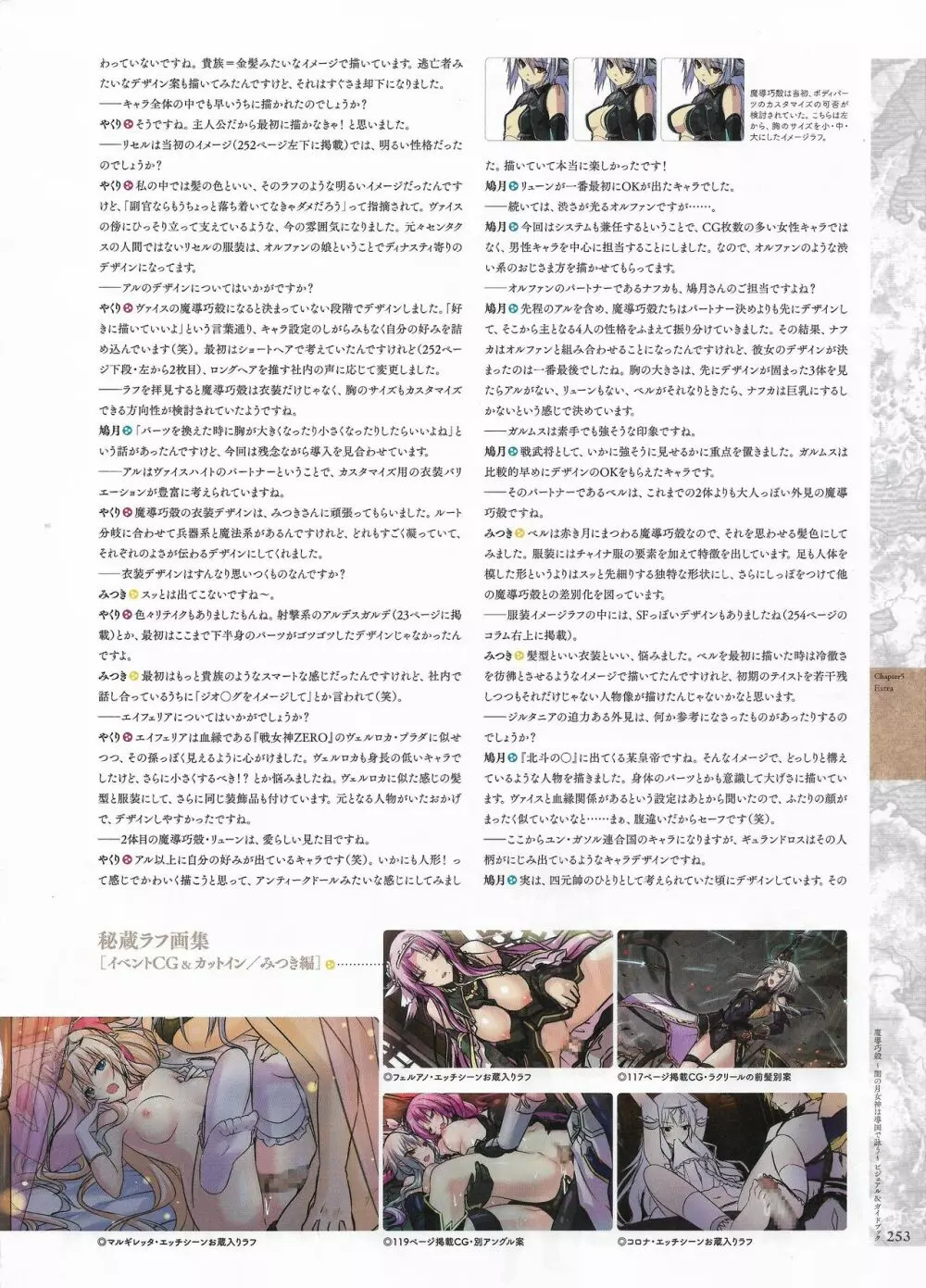 魔導巧殻 ～闇の月女神は導国で詠う～ パーフェクトガイドブック Page.255