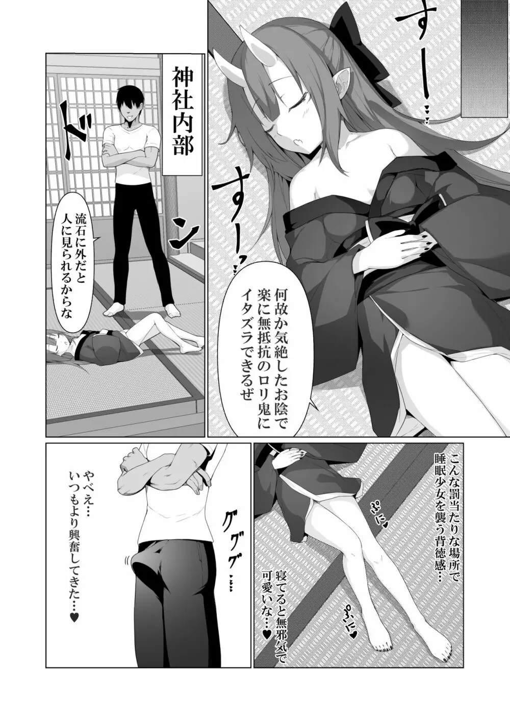 人に見えない妖怪ならナニしても合法!? 4 Page.10