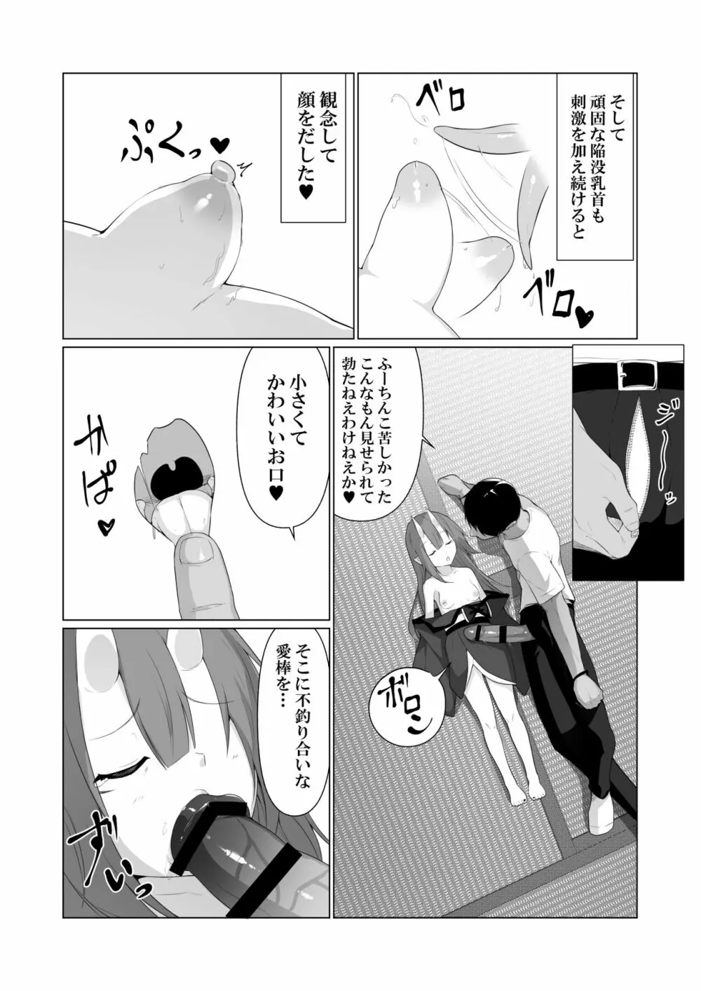 人に見えない妖怪ならナニしても合法!? 4 Page.14