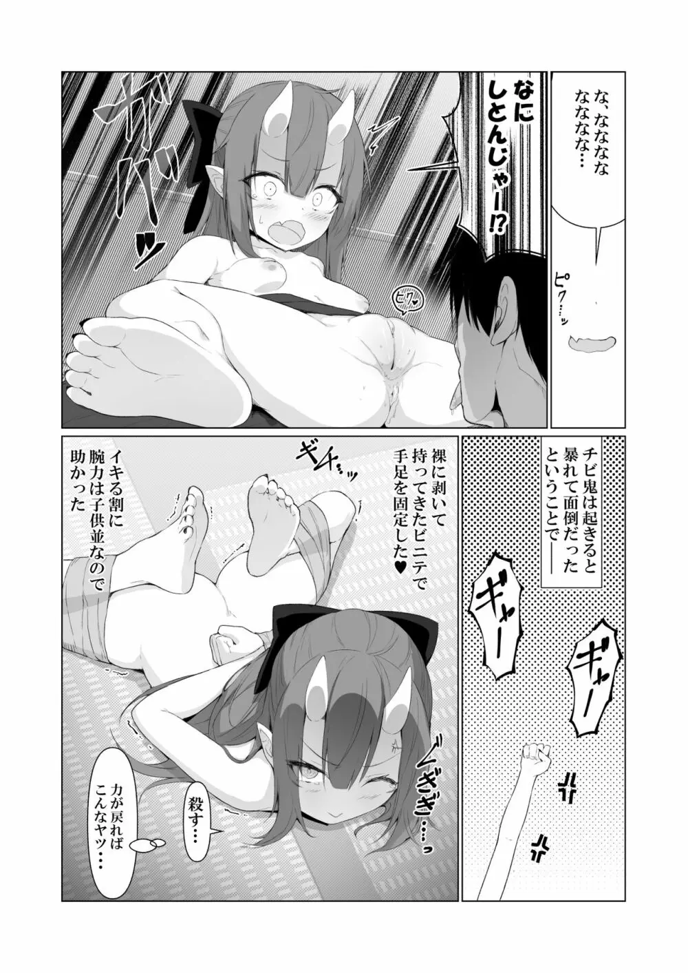 人に見えない妖怪ならナニしても合法!? 4 Page.21