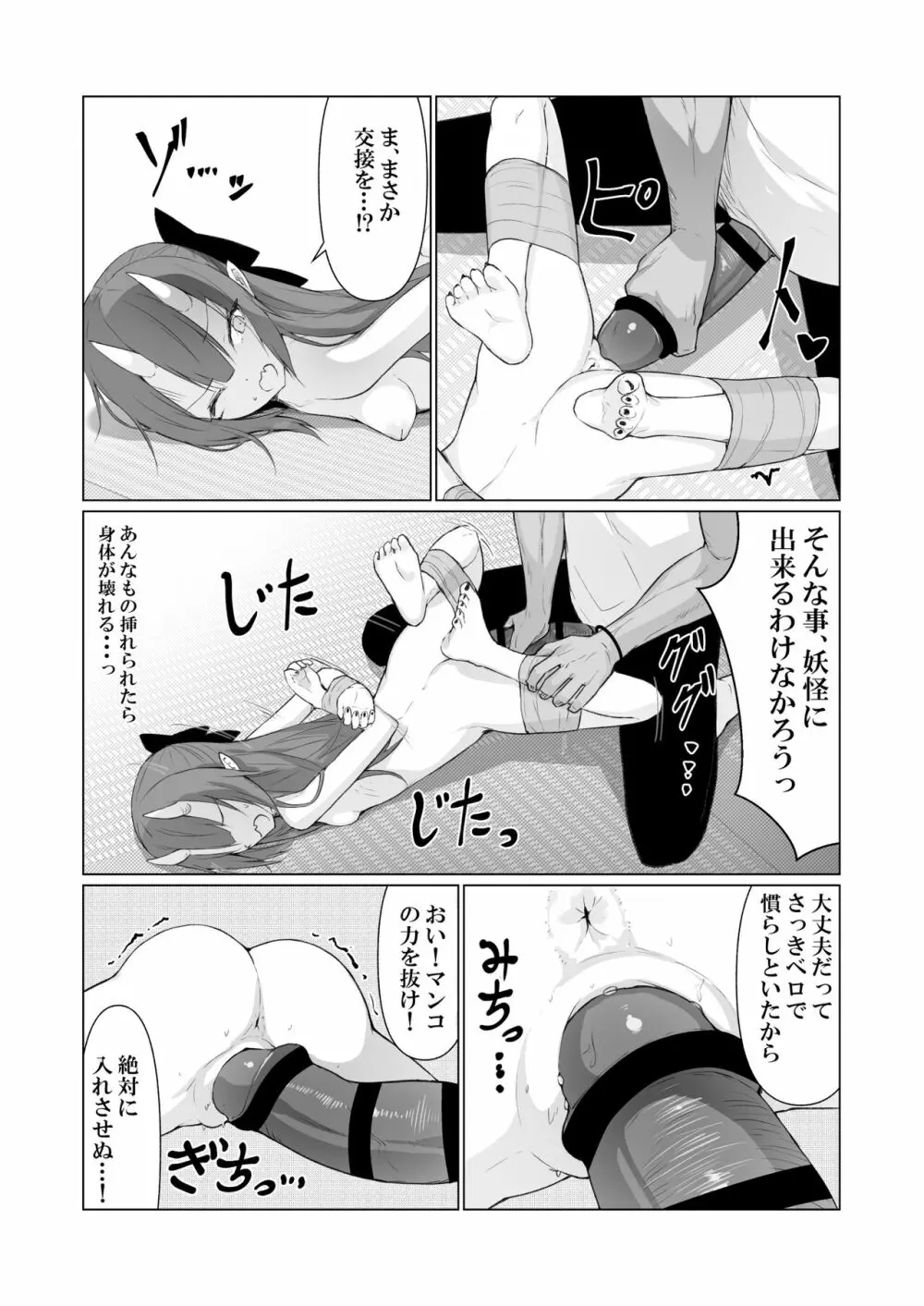 人に見えない妖怪ならナニしても合法!? 4 Page.23