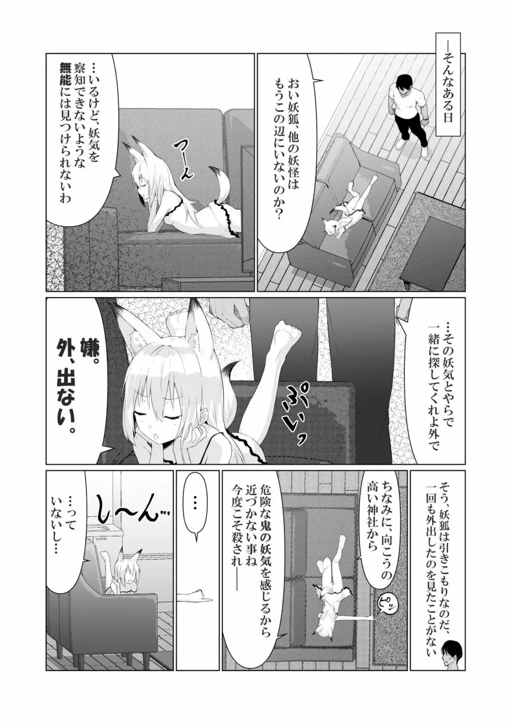 人に見えない妖怪ならナニしても合法!? 4 Page.5