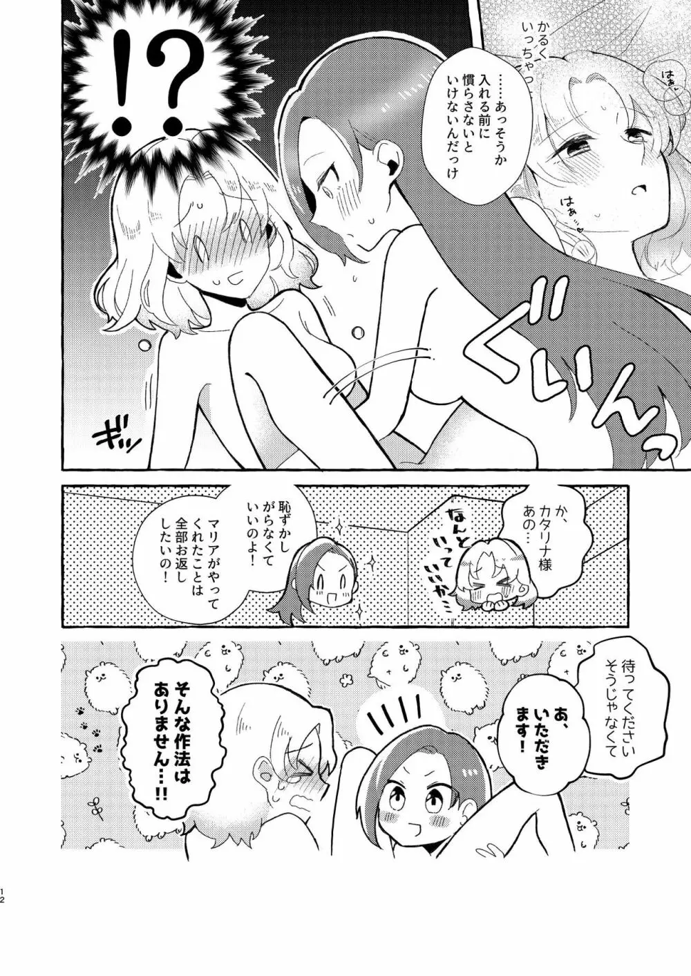 乙女ゲームのヒロインを三回イかせないと破滅する部屋に入ってしまった... Page.11