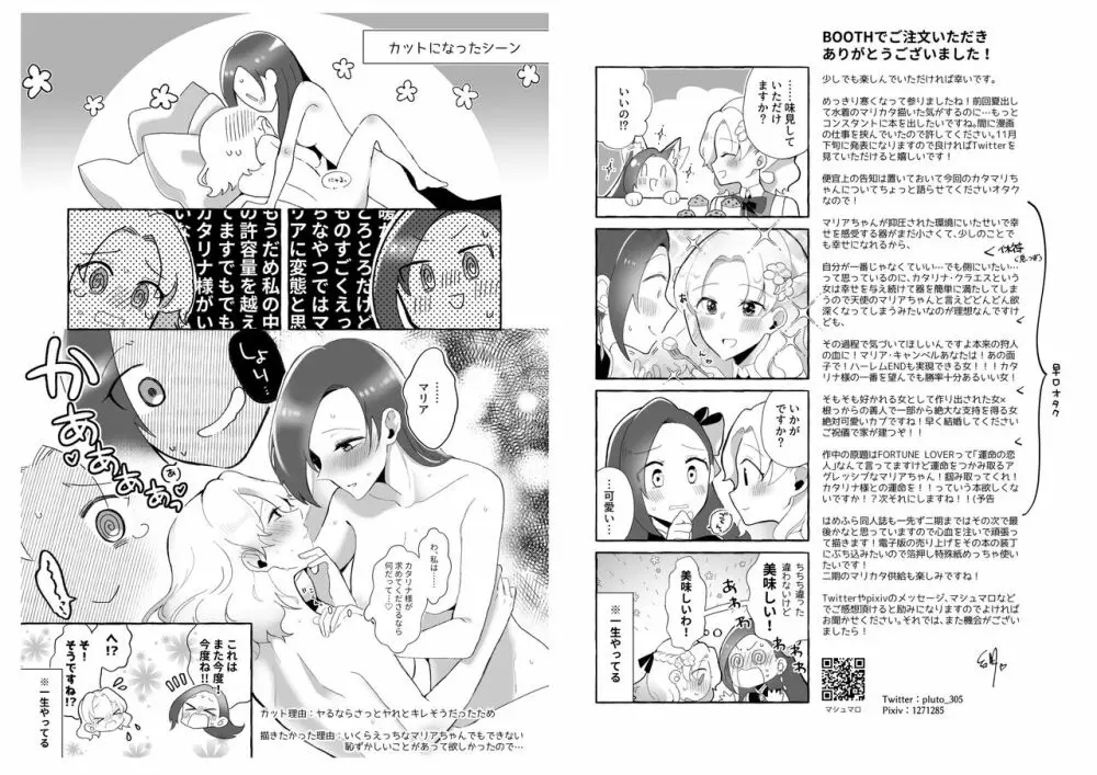 乙女ゲームのヒロインを三回イかせないと破滅する部屋に入ってしまった... Page.32