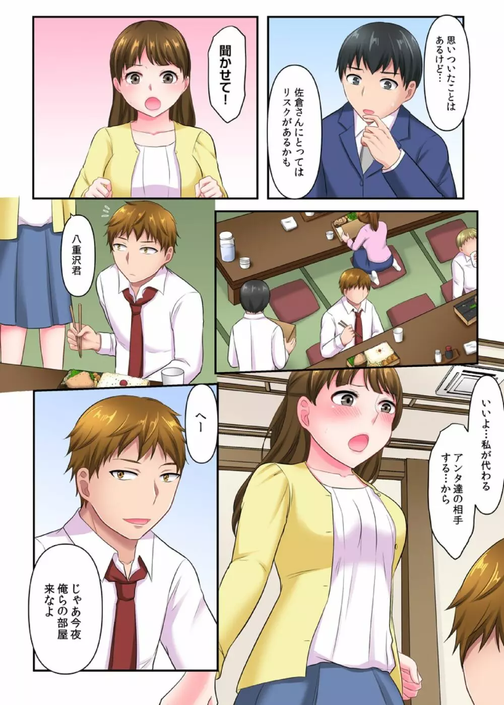 ヤリざかり社員研修～巨乳上司も同僚も!全員イキまくりの10泊11日～（フルカラー） 2 Page.18