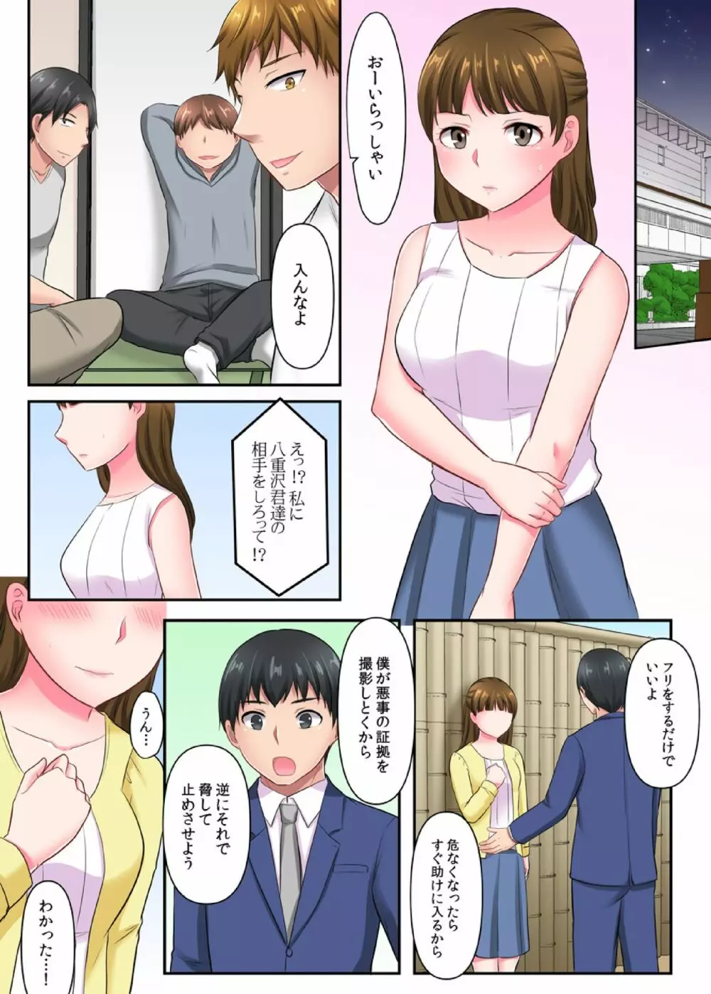 ヤリざかり社員研修～巨乳上司も同僚も!全員イキまくりの10泊11日～（フルカラー） 2 Page.19