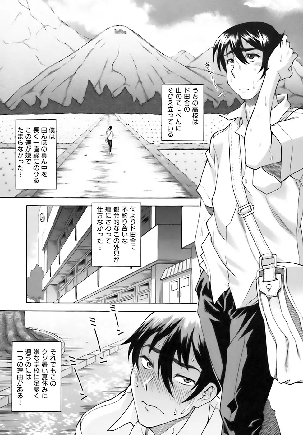 熱帯夜の刻 Page.2