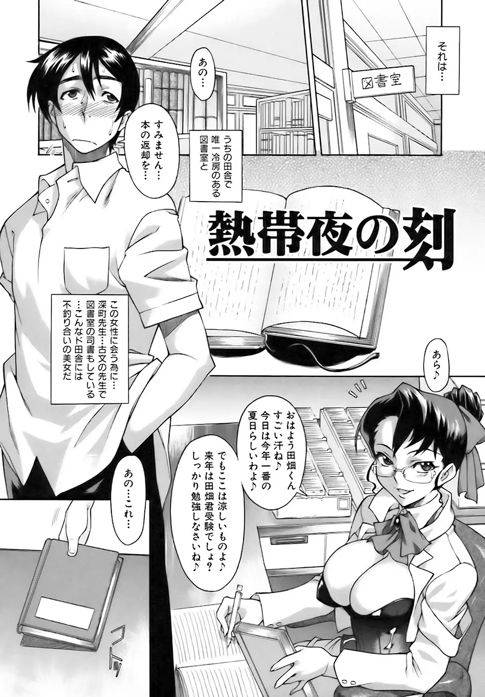 熱帯夜の刻 Page.3