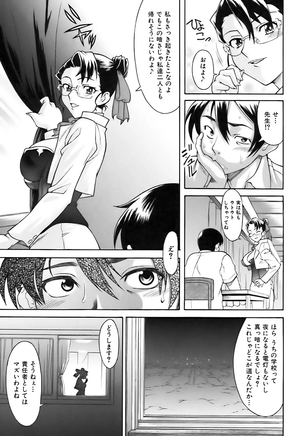 熱帯夜の刻 Page.8