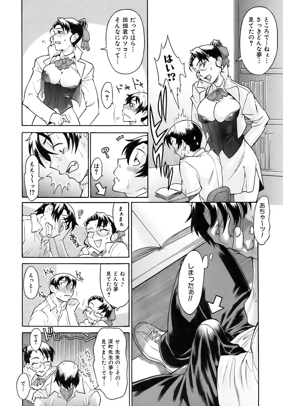 熱帯夜の刻 Page.9