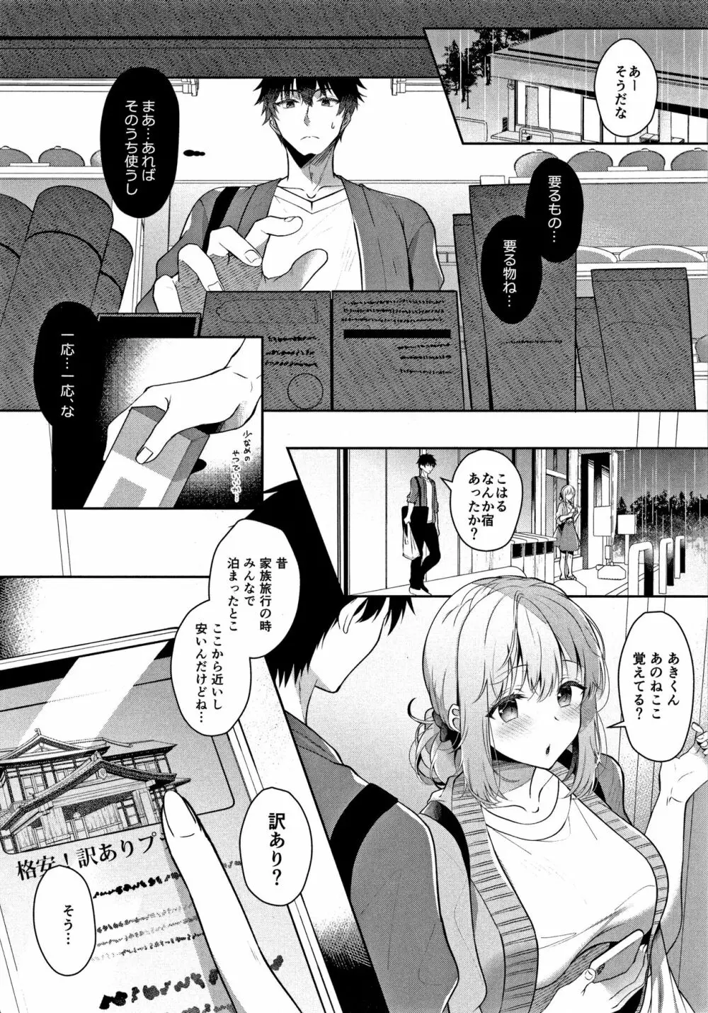 幼なじみで恋人の彼女と温泉宿で一晩中 Page.11