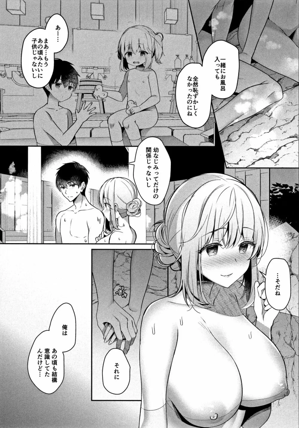 幼なじみで恋人の彼女と温泉宿で一晩中 Page.15