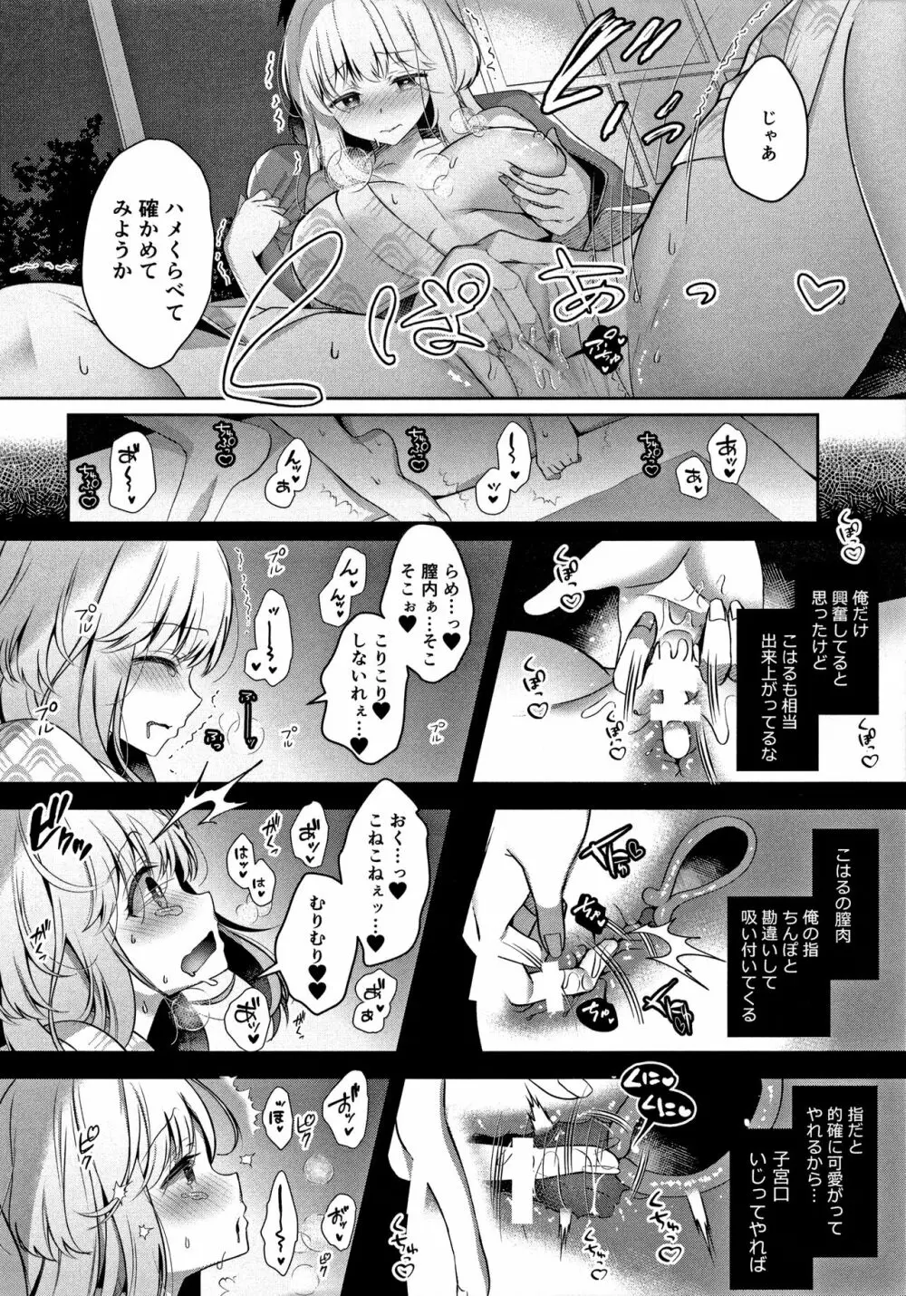 幼なじみで恋人の彼女と温泉宿で一晩中 Page.25