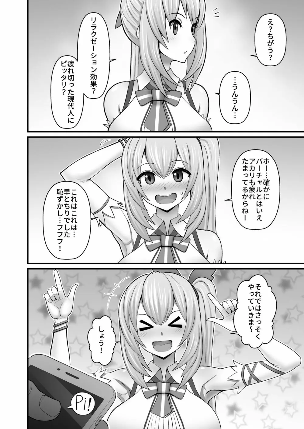 アカリさん…ドッキリですよ! Page.28