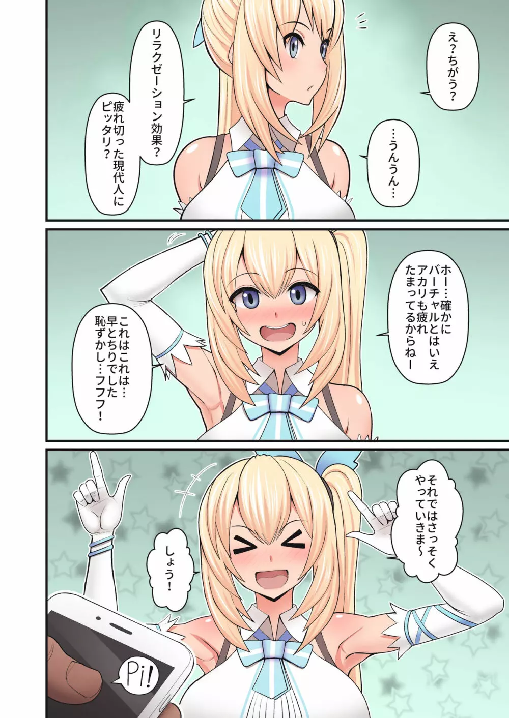 アカリさん…ドッキリですよ! Page.4