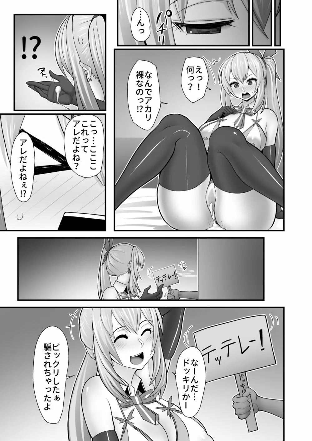 アカリさん…ドッキリですよ! Page.45