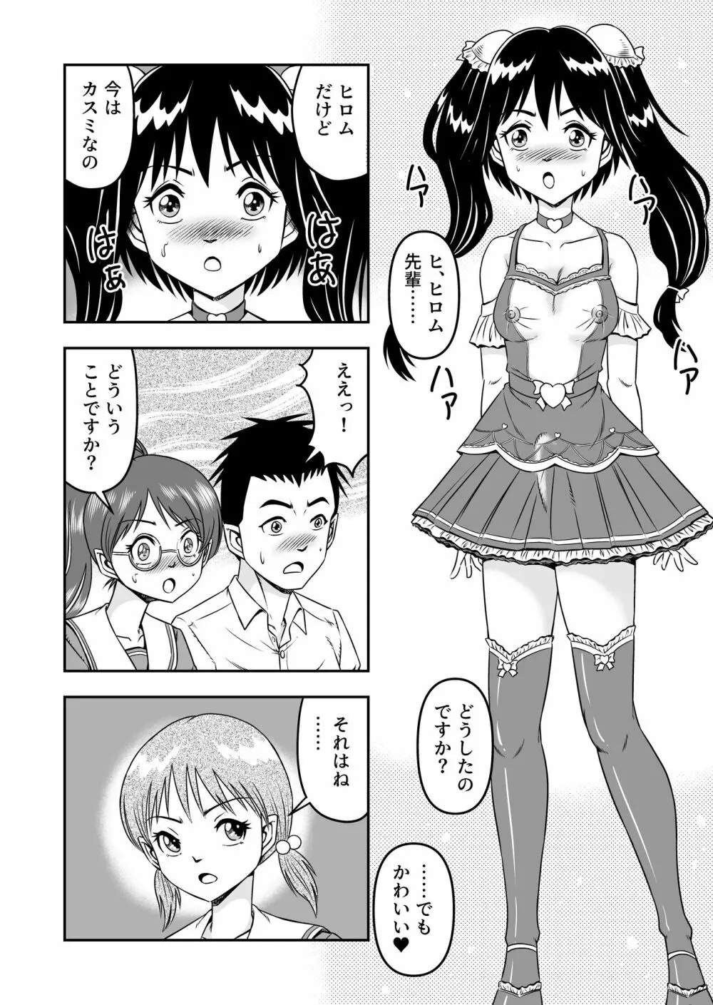 変態兄貴 女装アナルMに堕ちる顛末 総集編 Page.108