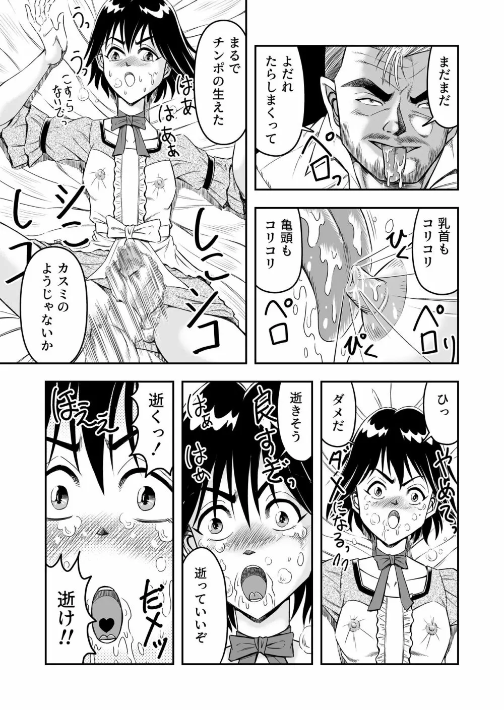 変態兄貴 女装アナルMに堕ちる顛末 総集編 Page.11