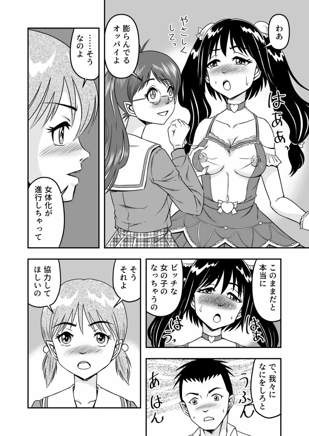 変態兄貴 女装アナルMに堕ちる顛末 総集編 Page.110