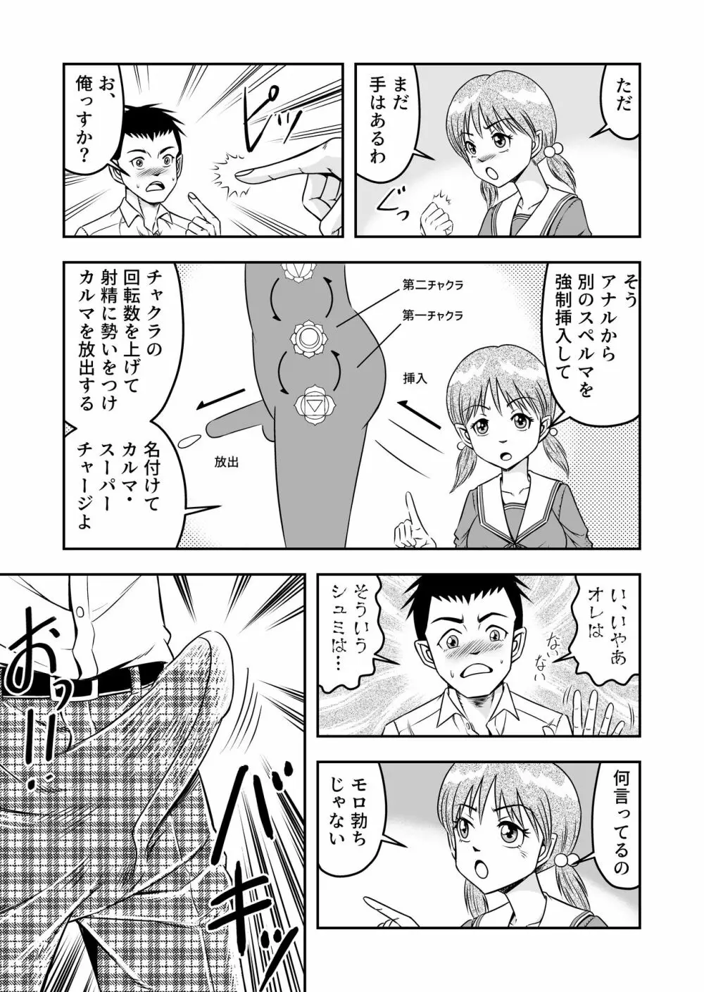 変態兄貴 女装アナルMに堕ちる顛末 総集編 Page.117