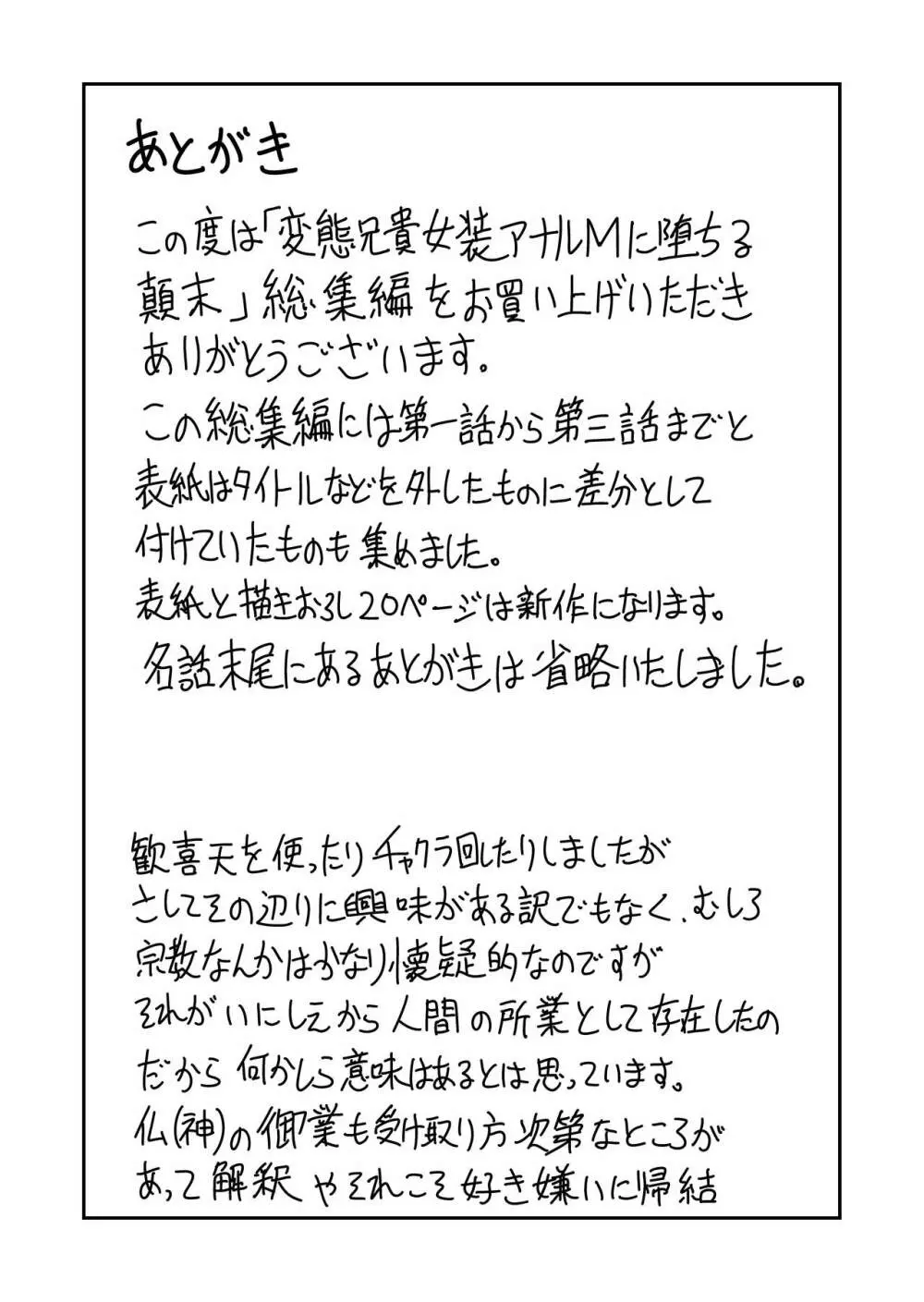 変態兄貴 女装アナルMに堕ちる顛末 総集編 Page.127