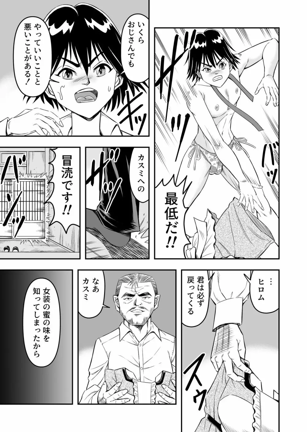 変態兄貴 女装アナルMに堕ちる顛末 総集編 Page.13