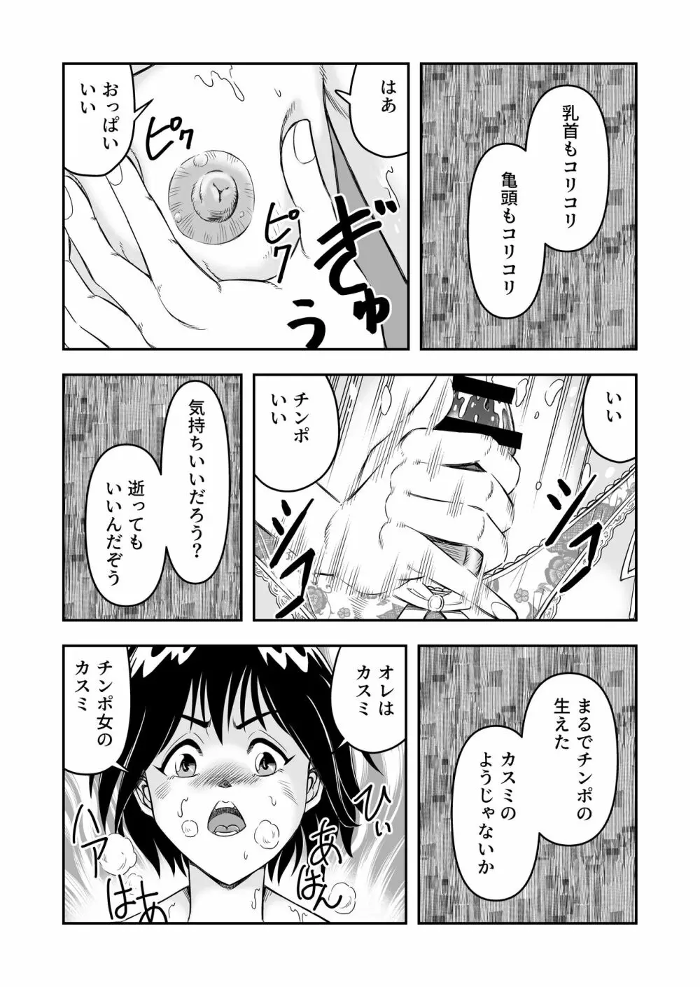 変態兄貴 女装アナルMに堕ちる顛末 総集編 Page.17