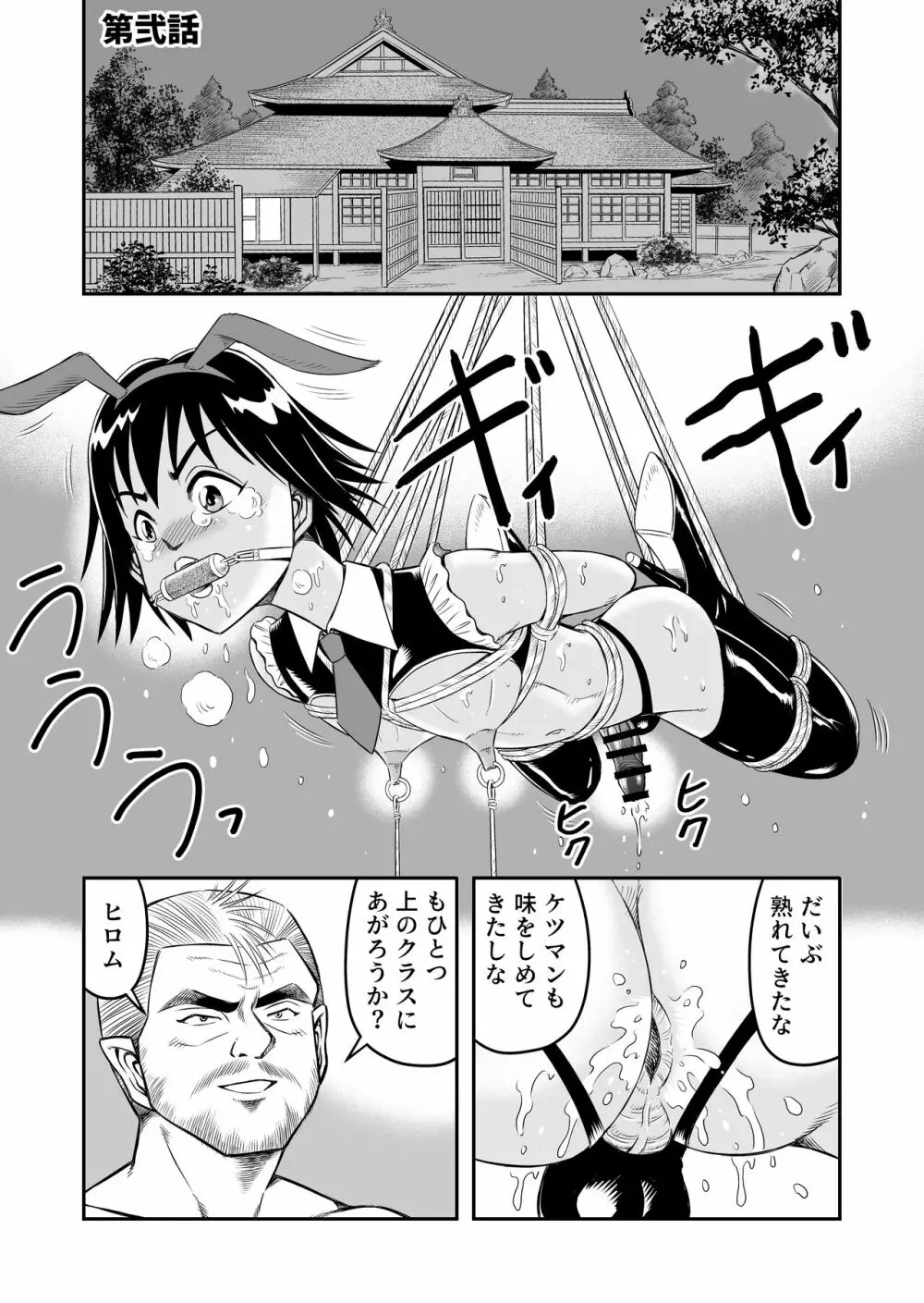 変態兄貴 女装アナルMに堕ちる顛末 総集編 Page.35