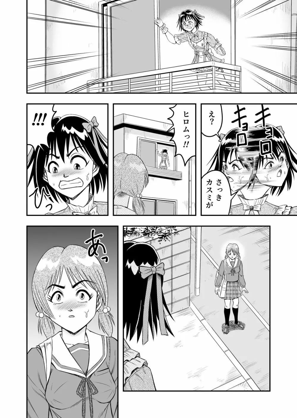 変態兄貴 女装アナルMに堕ちる顛末 総集編 Page.52