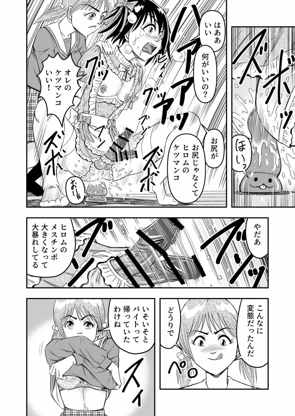 変態兄貴 女装アナルMに堕ちる顛末 総集編 Page.58