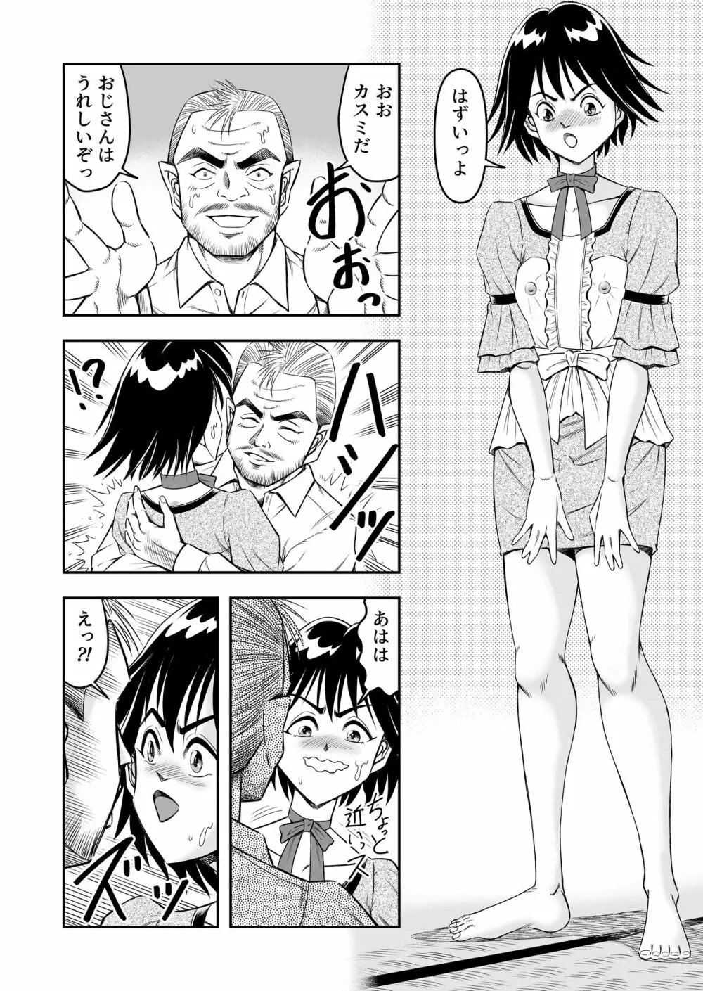 変態兄貴 女装アナルMに堕ちる顛末 総集編 Page.6