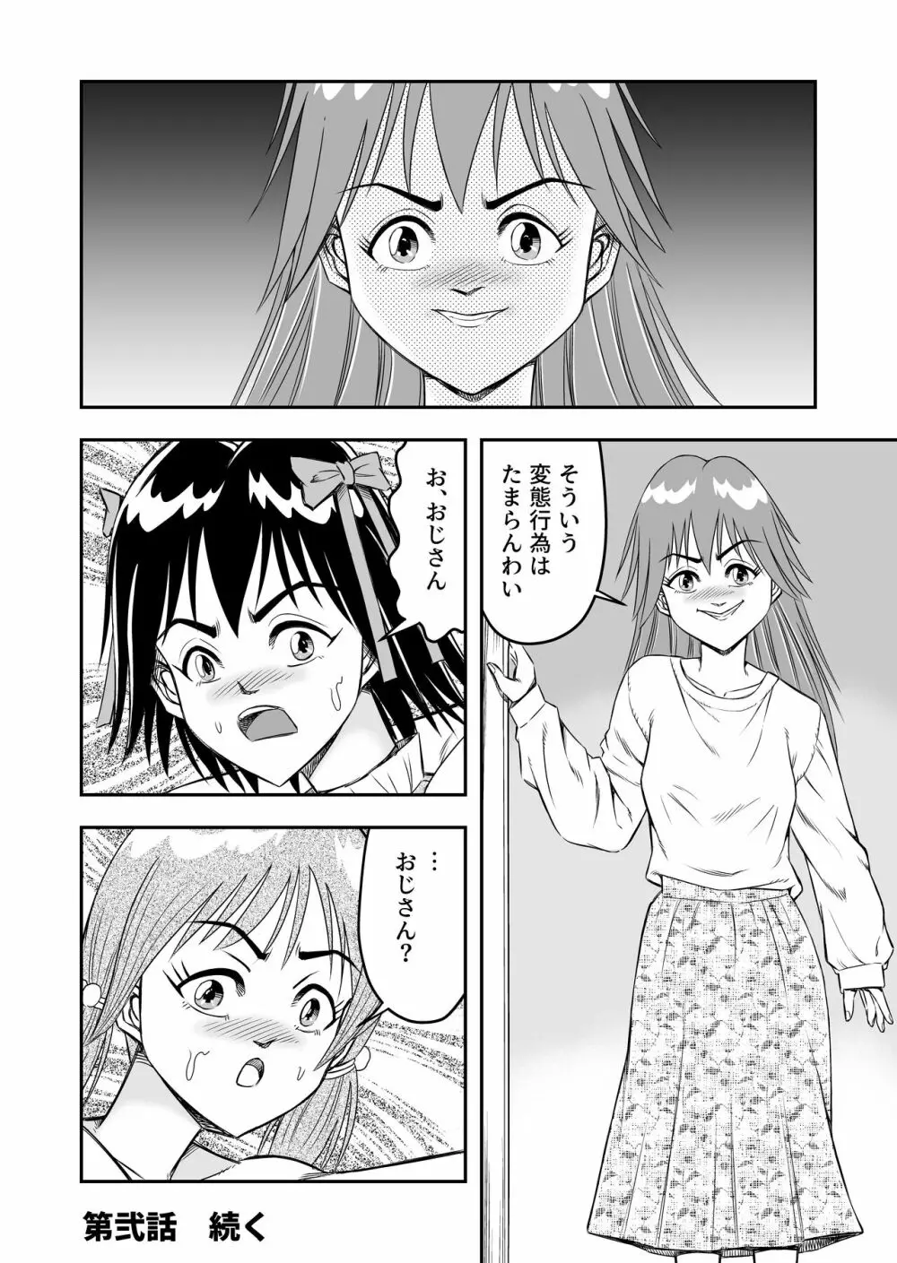 変態兄貴 女装アナルMに堕ちる顛末 総集編 Page.66