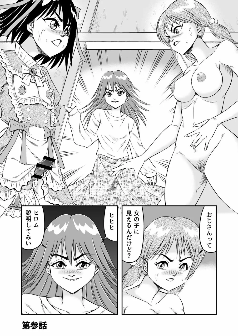 変態兄貴 女装アナルMに堕ちる顛末 総集編 Page.67