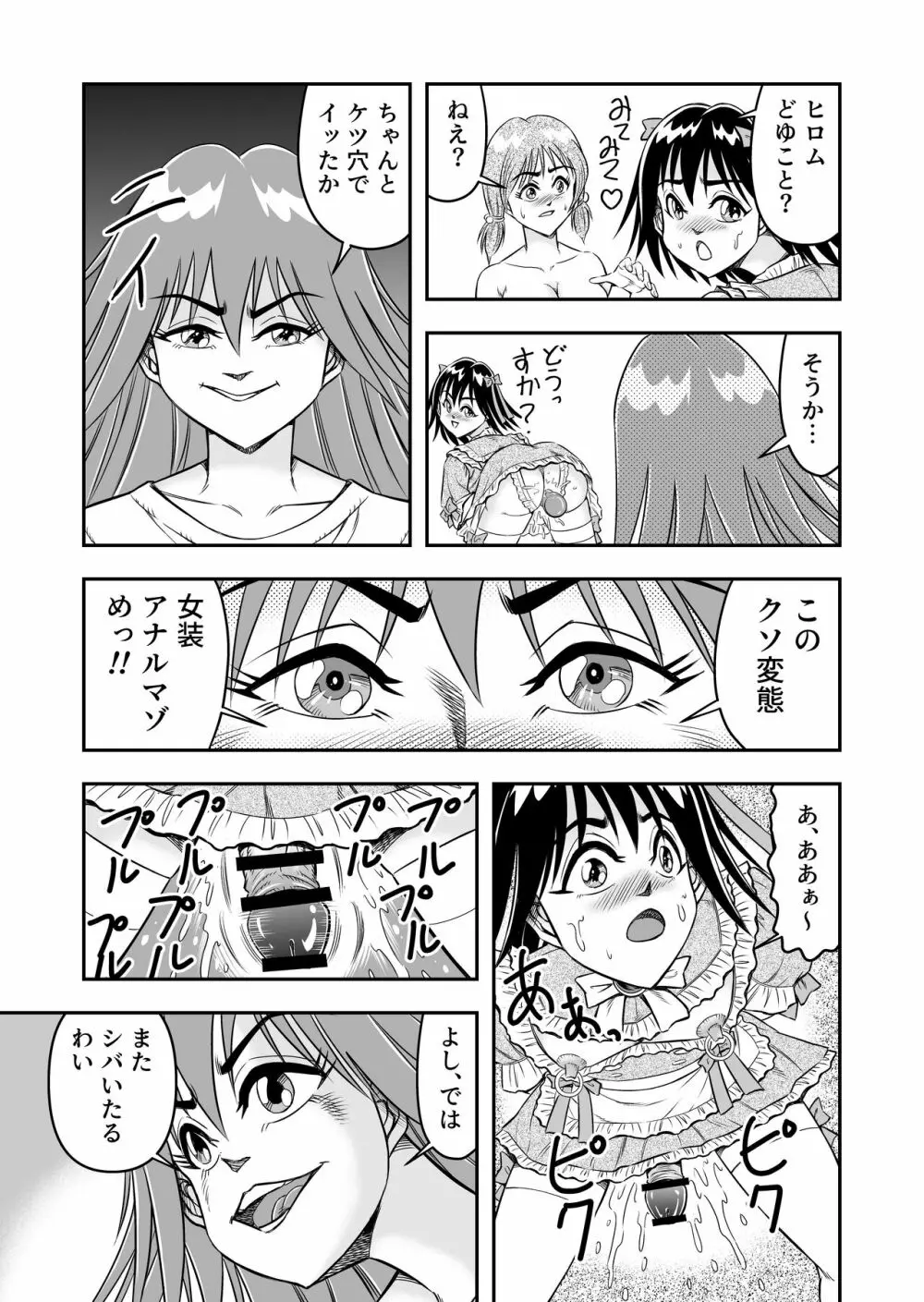 変態兄貴 女装アナルMに堕ちる顛末 総集編 Page.69