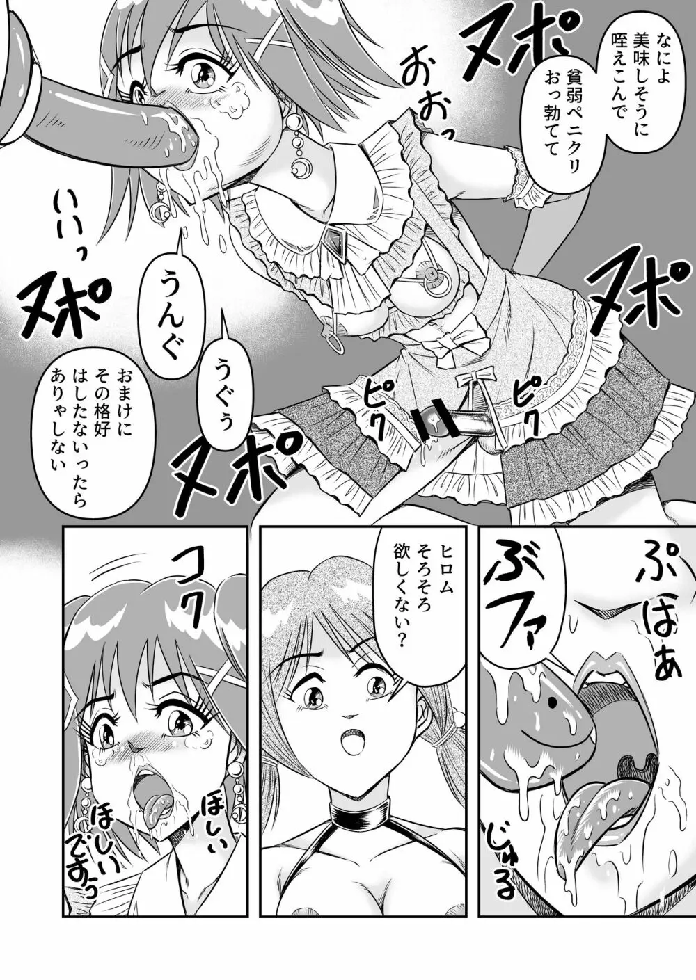 変態兄貴 女装アナルMに堕ちる顛末 総集編 Page.94