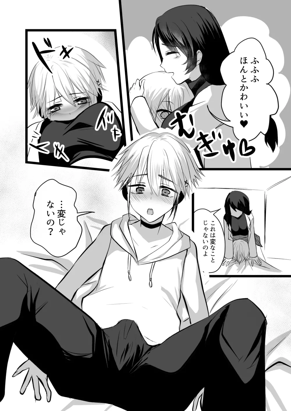 仄暗いおねえさんにいっぱい愛される【上】 Page.13