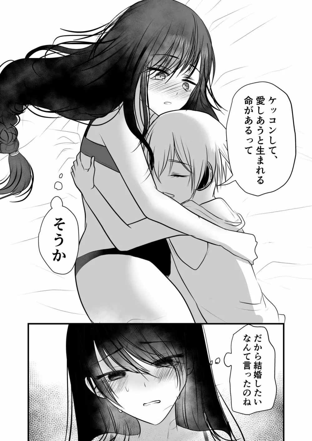 仄暗いおねえさんにいっぱい愛される【下】 Page.11