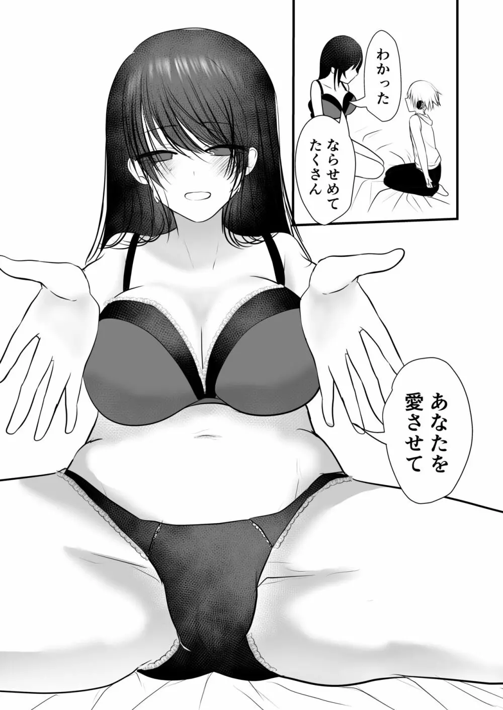 仄暗いおねえさんにいっぱい愛される【下】 Page.12