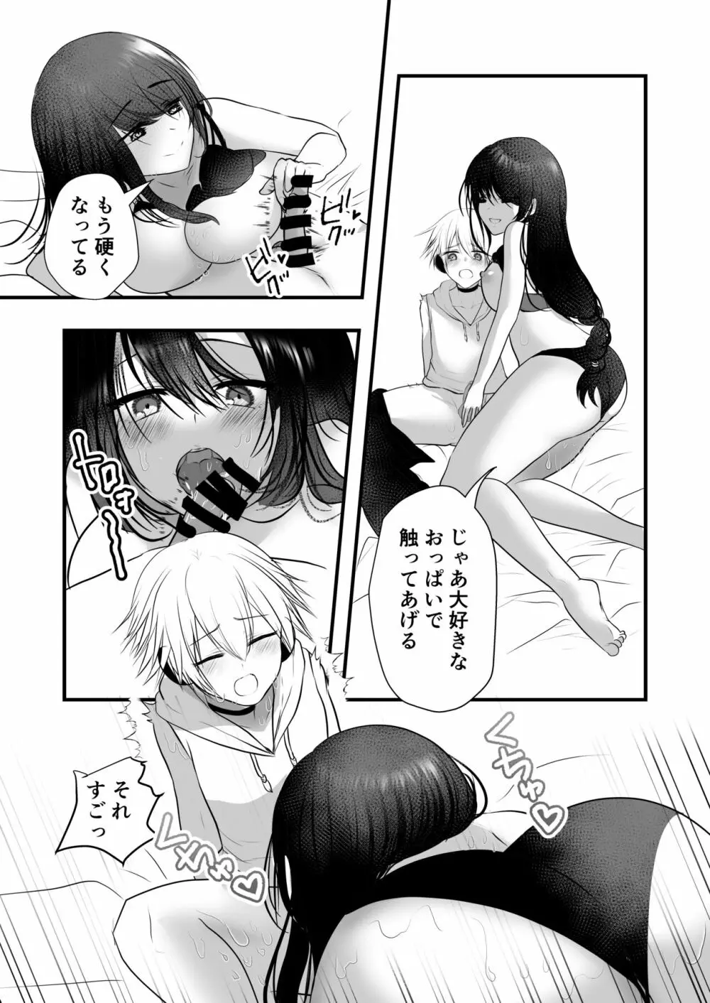 仄暗いおねえさんにいっぱい愛される【下】 Page.14