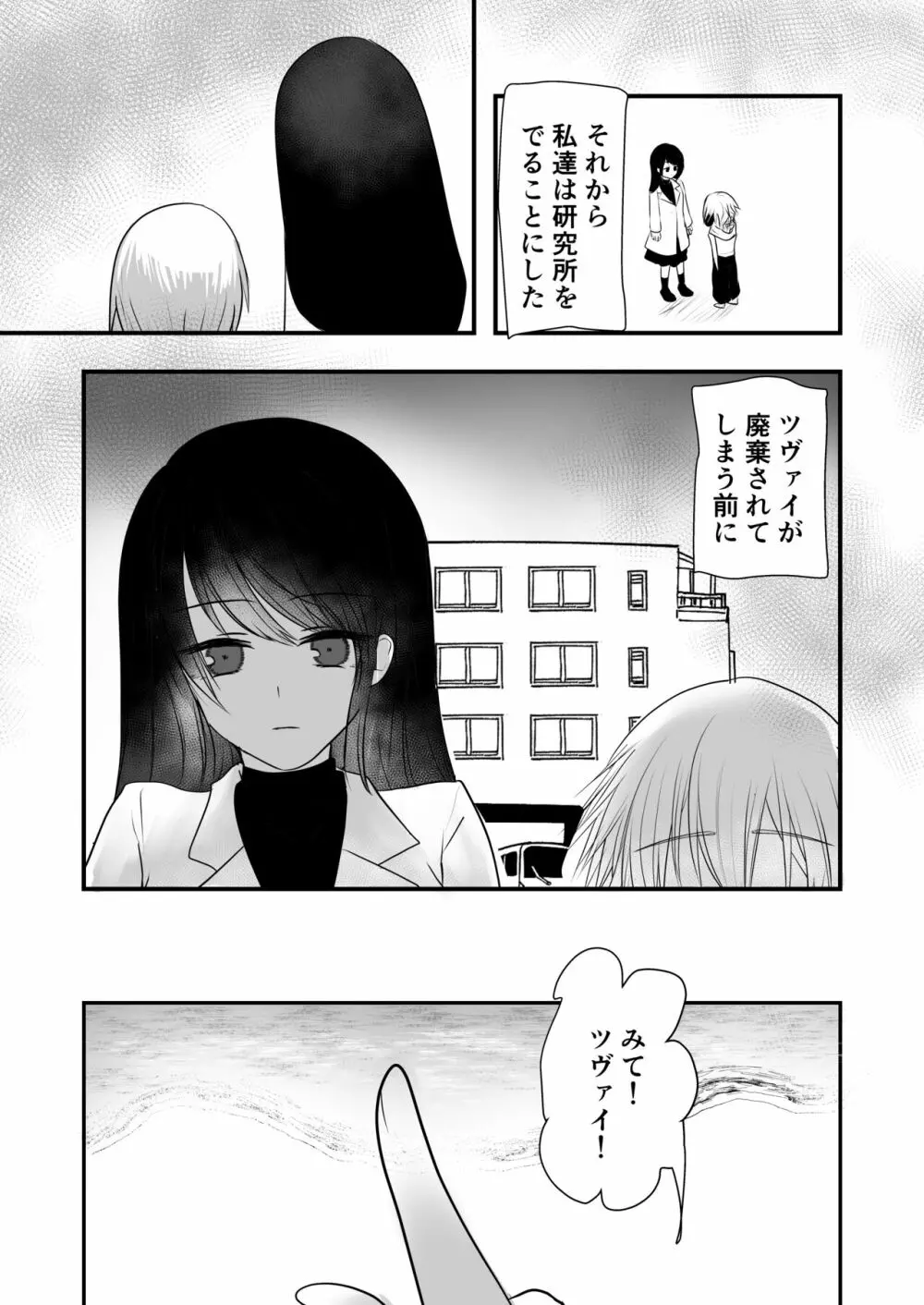 仄暗いおねえさんにいっぱい愛される【下】 Page.24