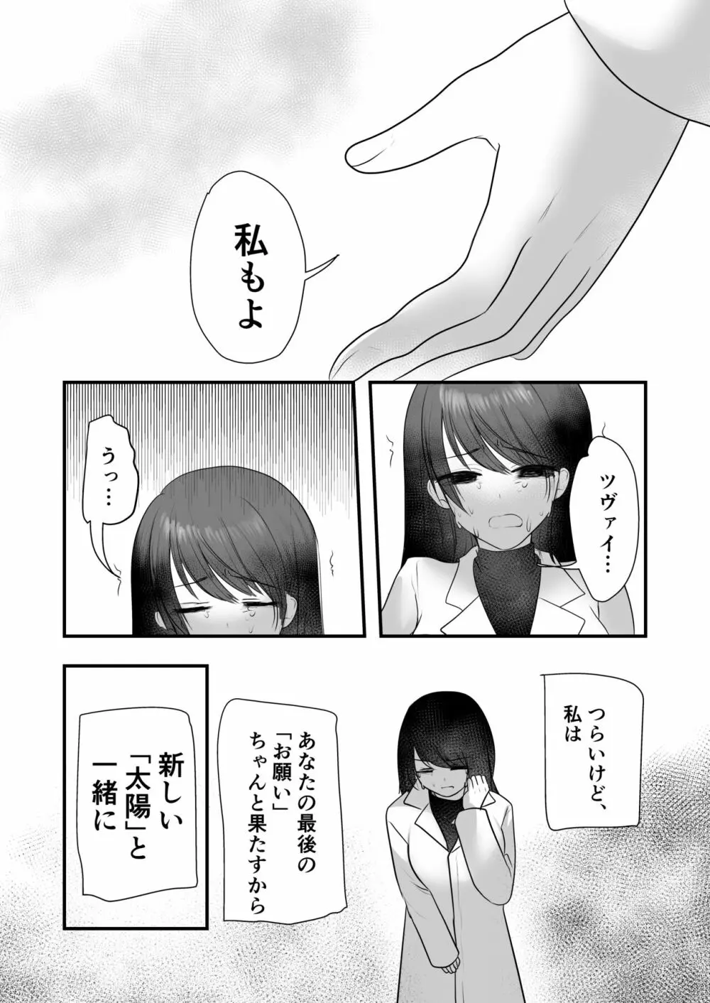 仄暗いおねえさんにいっぱい愛される【下】 Page.27