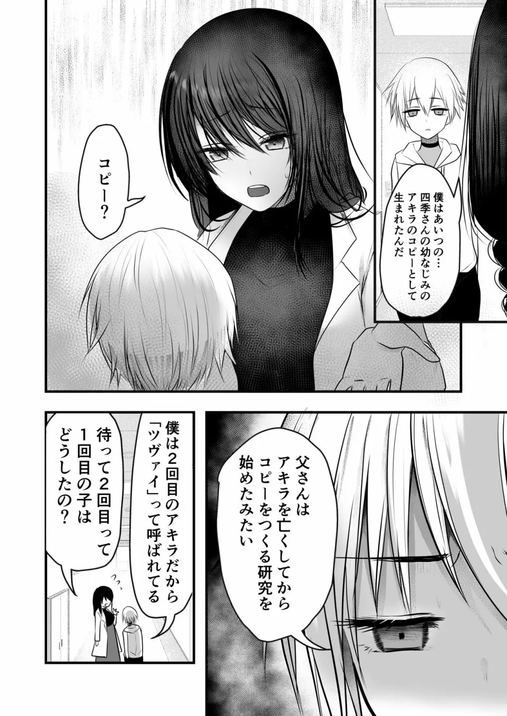 仄暗いおねえさんにいっぱい愛される【下】 Page.3